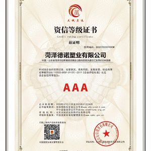 資信等級證書(shū)